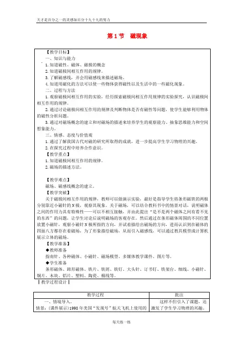 九年级物理上册7.1磁现象教案新版教科版_378