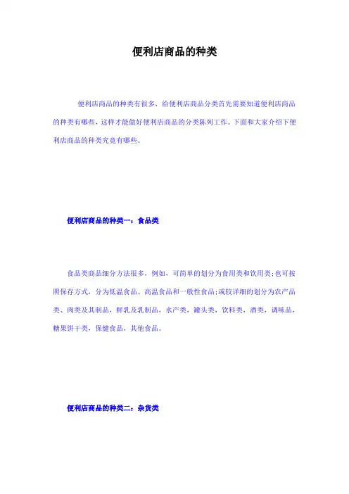 便利店商品的种类