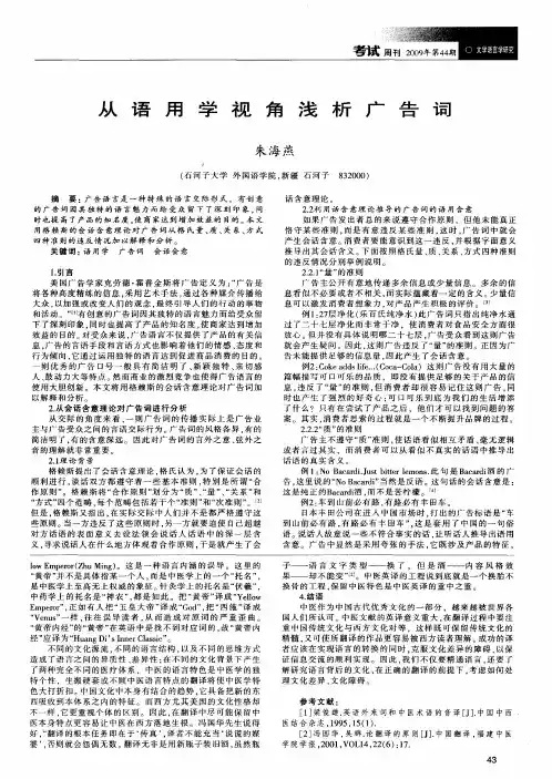 从语用学视角浅析广告词