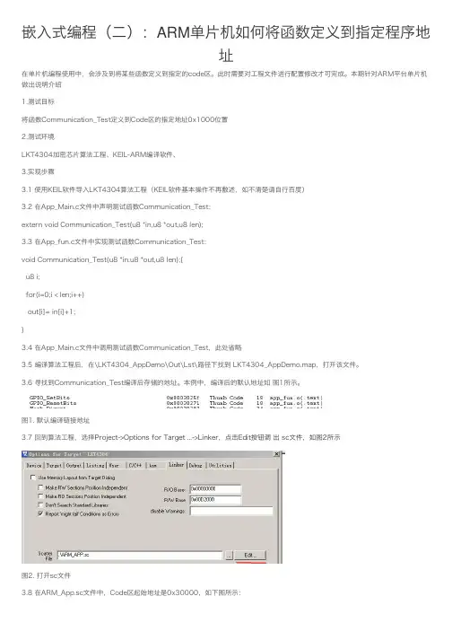 嵌入式编程（二）：ARM单片机如何将函数定义到指定程序地址