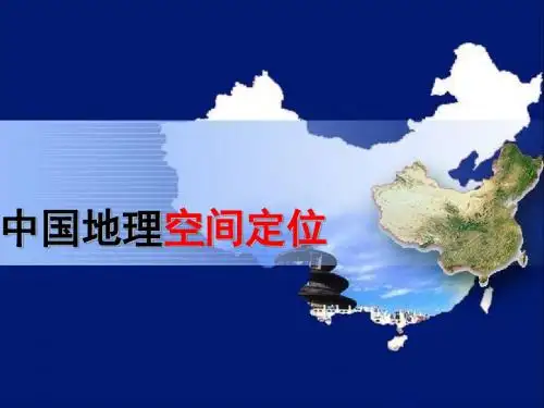 中国空间定位剖析