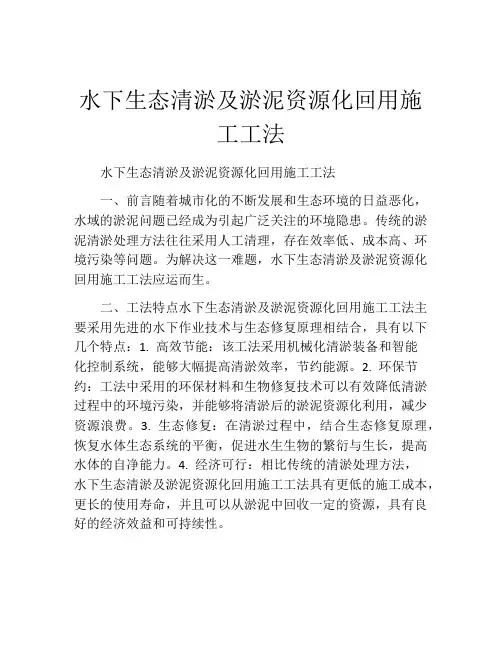 水下生态清淤及淤泥资源化回用施工工法(2)