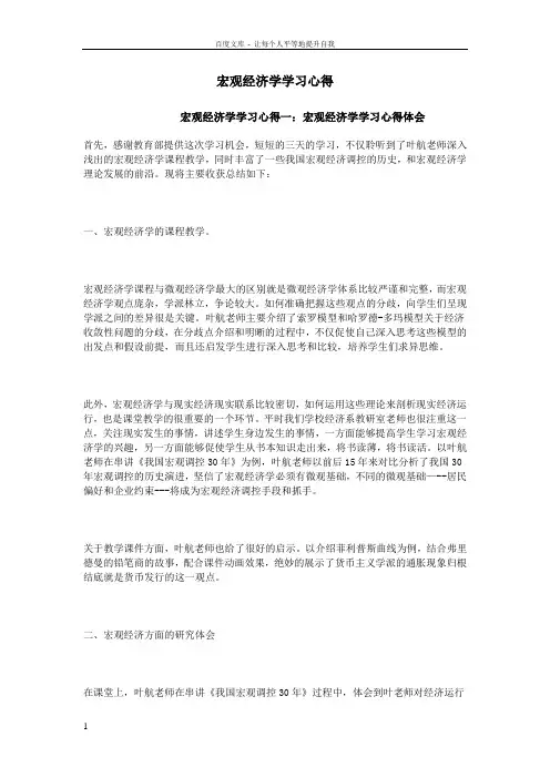 宏观经济学学习心得