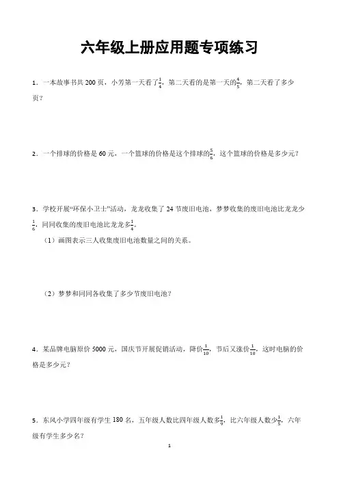 六年级上册数学应用题专项练习
