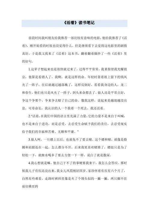 《活着》读书笔记