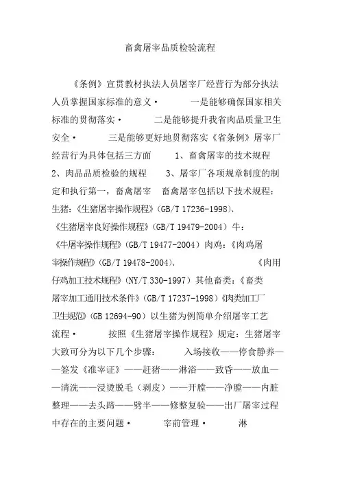 畜禽屠宰品质检验流程