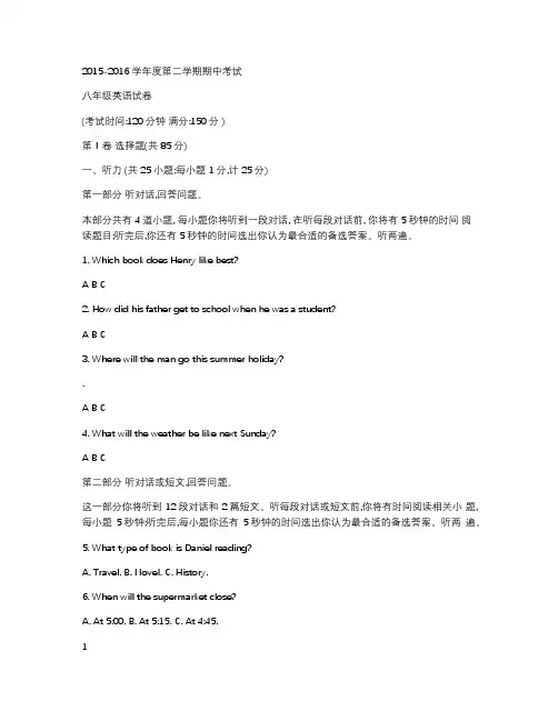 2015-2016学年牛津译林版八年级下册期中考试英语试题含答案