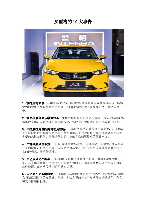 买型格的10大忠告