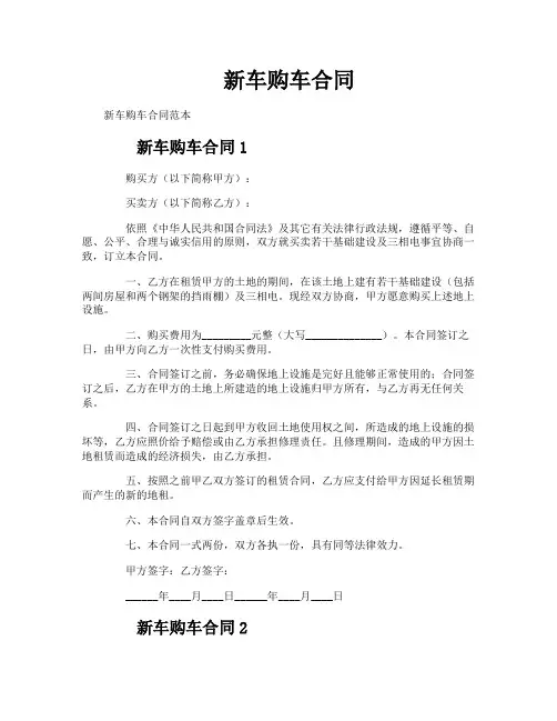 新车购车合同