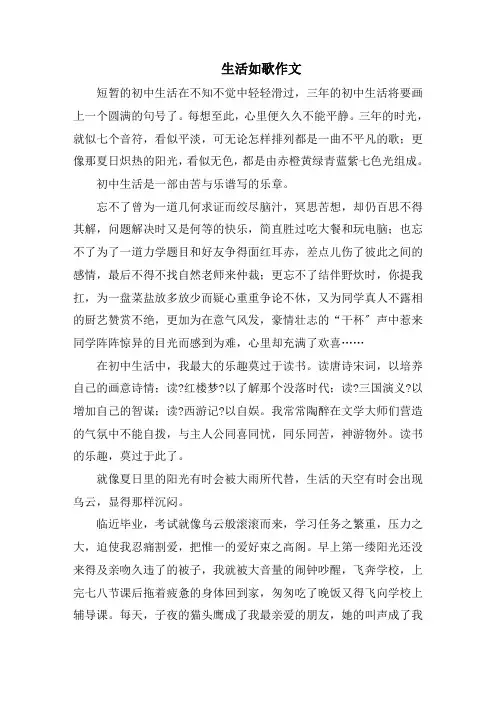 生活如歌作文精选