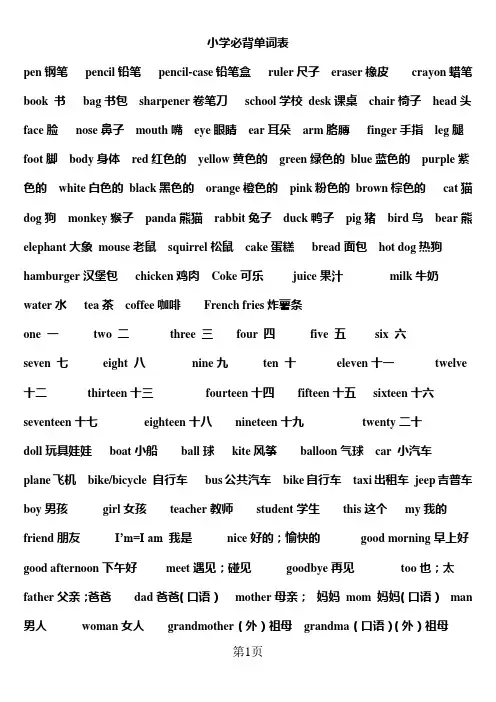 小学生英语必背单词表_