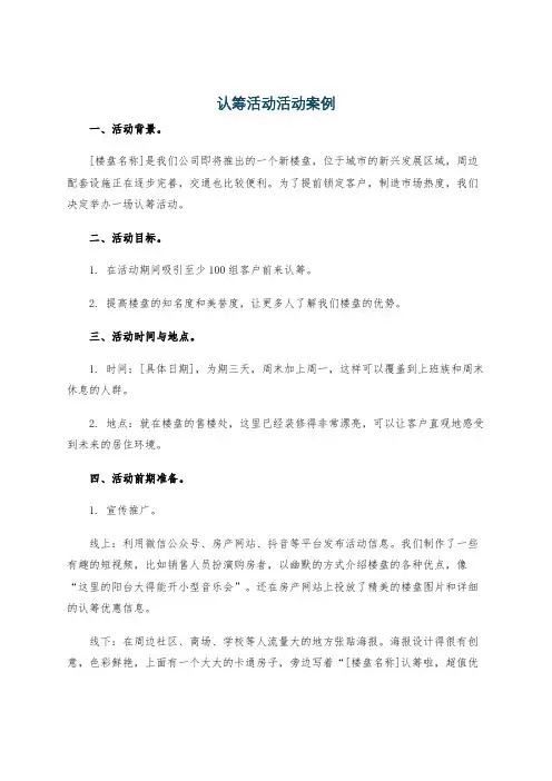 认筹活动活动案例