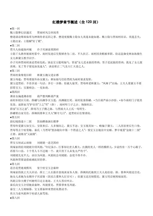 红楼梦章节概述(全120回)
