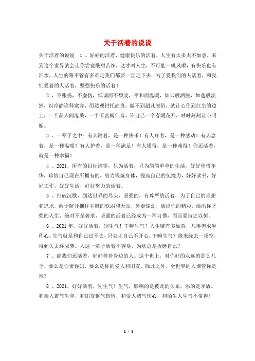 关于活着的说说