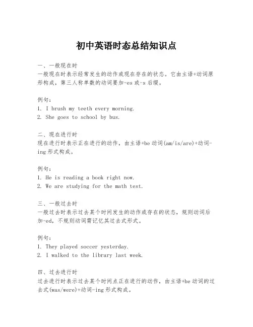 初中英语时态总结知识点