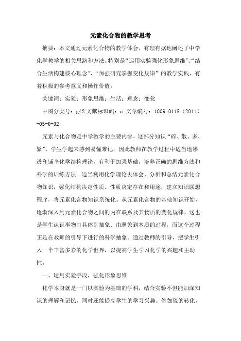 元素化合物的教学思考