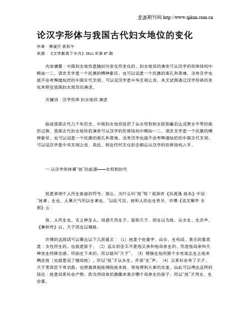 论汉字形体与我国古代妇女地位的变化