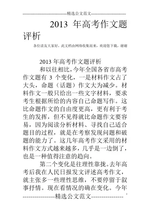 2013年高考作文题评析