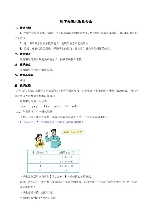 小学数学五年级《用字母表示数量关系》优质教学设计教案