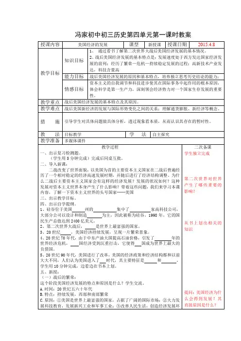 美国经济的发展教案