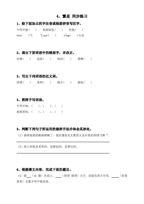 四年级上册语文一课一练-、繁星同步练习(含答案) 人教(部编版)