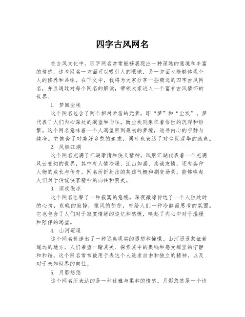 四字古风网名