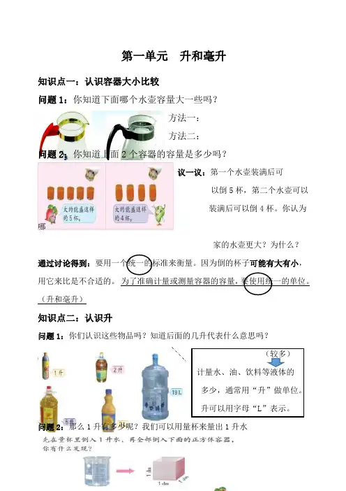 苏教版四年级数学上册升与毫升讲义