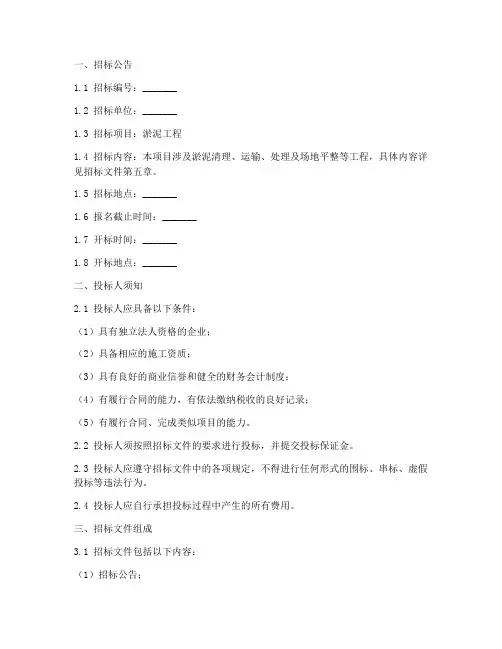 淤泥工程招标文件范本