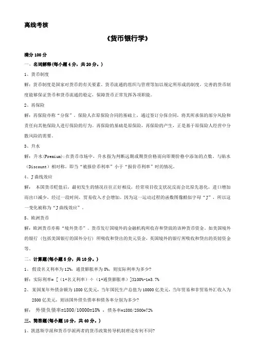 货币银行学练习题