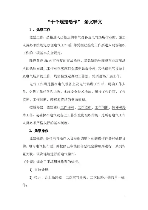 “十个规定动作”及条文释义解读