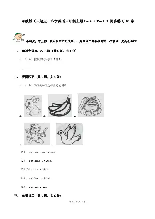 闽教版(三起点)小学英语三年级上册Unit 5 Part B 同步练习1C卷