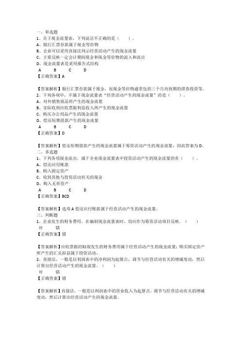 现金流量表的编制方法