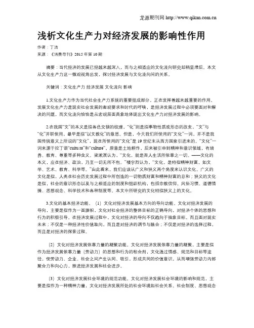 浅析文化生产力对经济发展的影响性作用