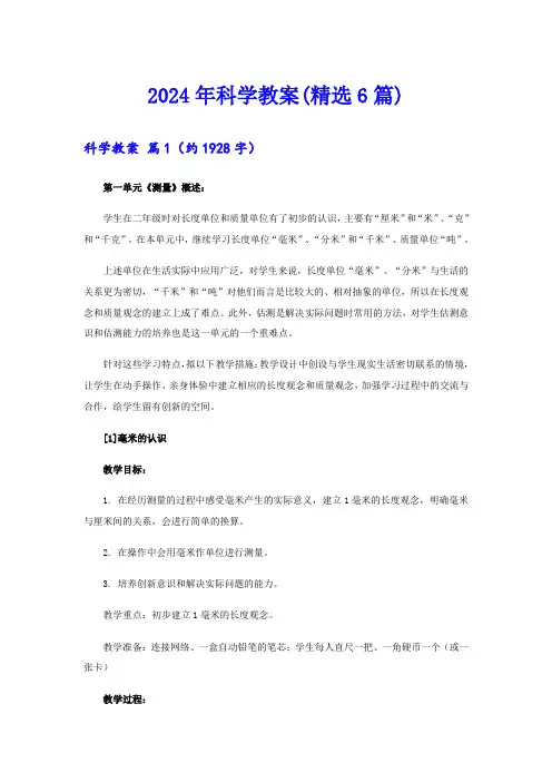 2024年科学教案(精选6篇)