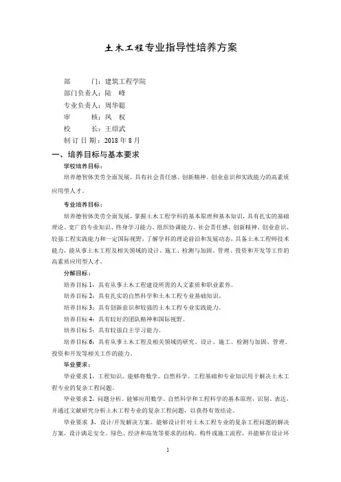 土木工程专业指导性培养方案