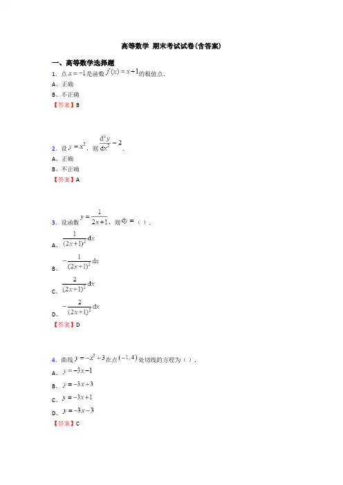 高等数学 期末考试试卷(含答案)