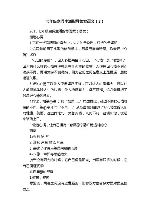 七年级寒假生活指导答案语文（2）