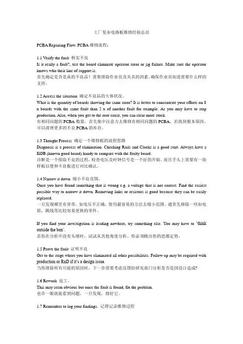 工厂复杂电路板维修经验总结