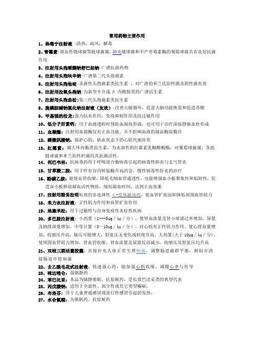 儿科常用药物主要作用及注意事项