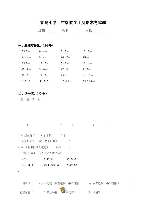 青岛版一年级上册数学试卷