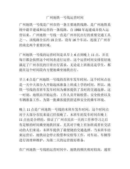 广州地铁一号线运营时间