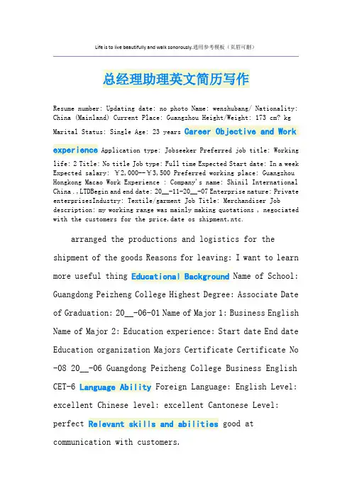 总经理助理英文简历写作