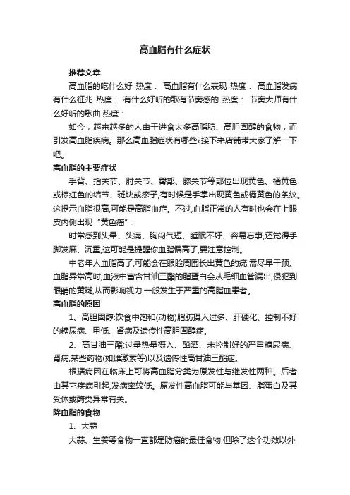 高血脂有什么症状