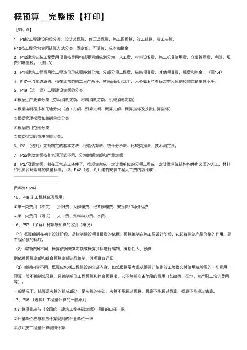 概预算__完整版【打印】