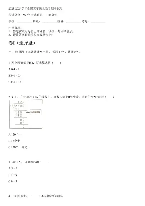 2023-2024学年全国小学五年级上数学人教版期中试卷(含解析)