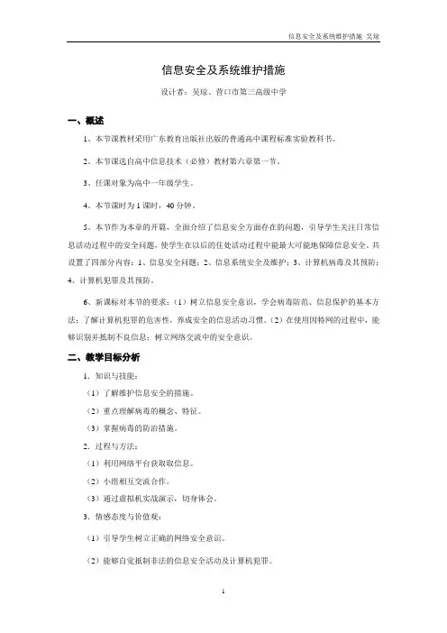 教育部参赛_信息安全及系统维护措施_吴琼