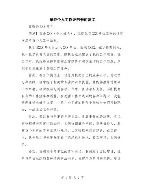 单位个人工作证明书的范文