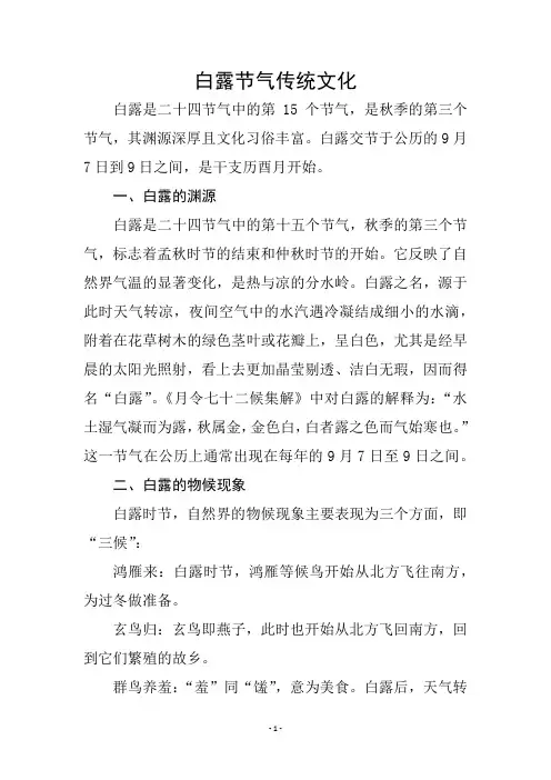 白露节气传统文化
