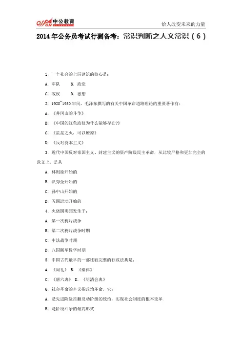 2014年公务员考试行测备考：常识判断之人文常识(6)