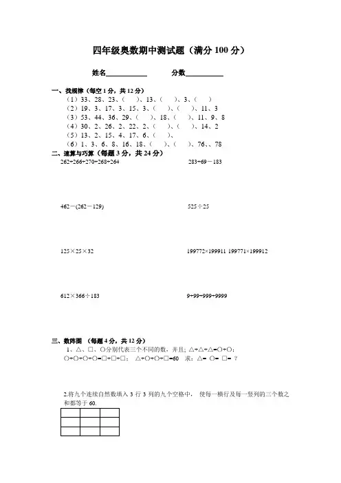 四年级奥数期中测试题